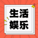 聊天灌水